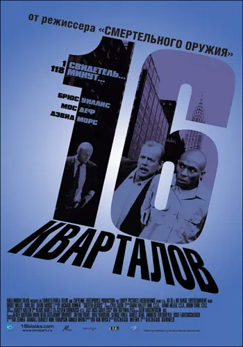 16 кварталов (2006)
