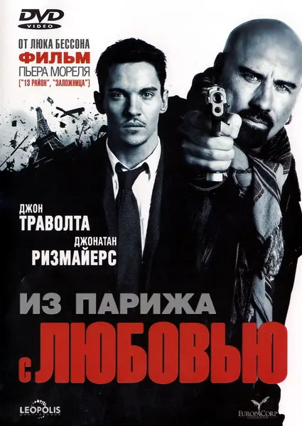 Из Парижа с любовью (2010)