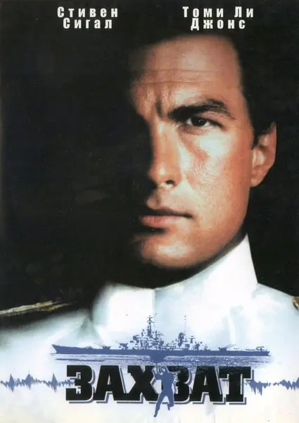 В осаде (1992)